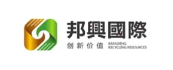 邦興國際 邦興國際